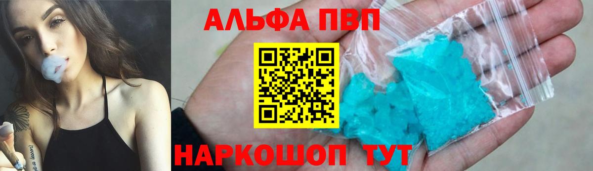 Альфа ПВП VHQ  Alfa_PVP СК КРИС  APVP  A-PVP мука  Вход с VPN  Скопин 