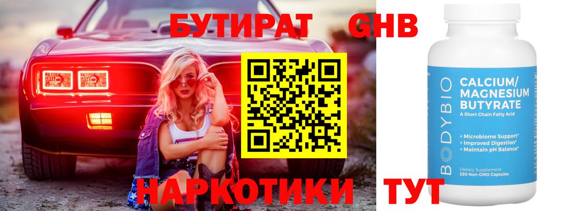 БУТИРАТ бутик  Вход с VPN  Скопин 