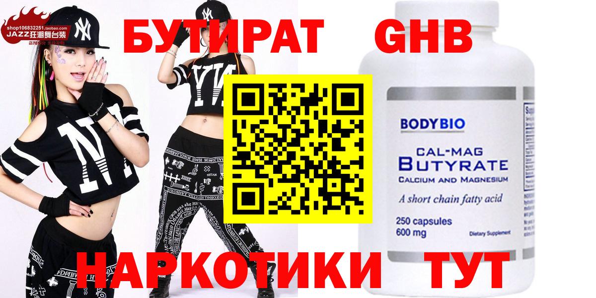БУТИРАТ BDO  Вход с VPN  Скопин 