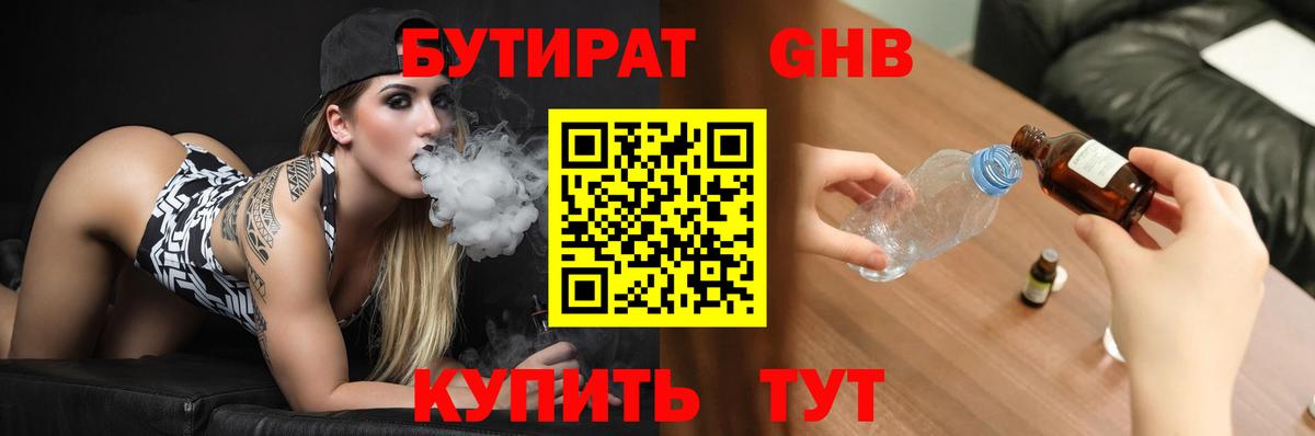 Бутират бутандиол Скопин
