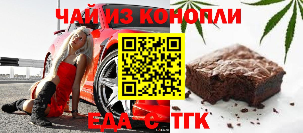Печенье с ТГК марихуана  Вход с VPN  Скопин 