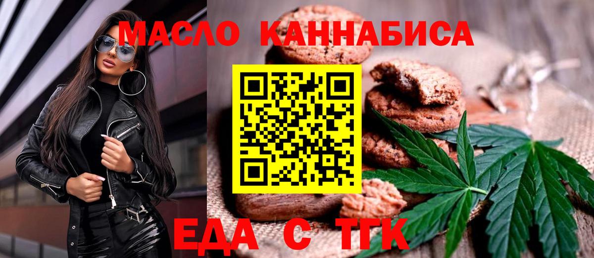 Еда ТГК марихуана Скопин