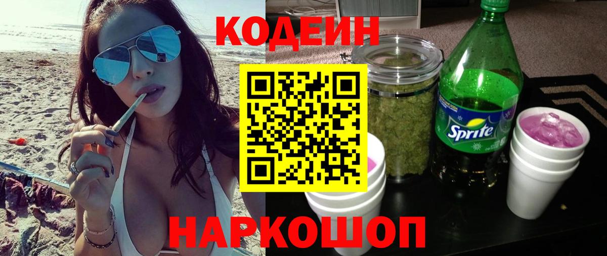 Codein напиток Lean (лин)  Вход с VPN  Скопин  Codein Purple Drank 