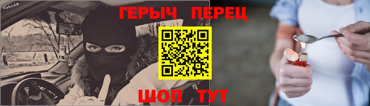 Перец  ГЕРОИН Афган  Вход с VPN  Скопин 
