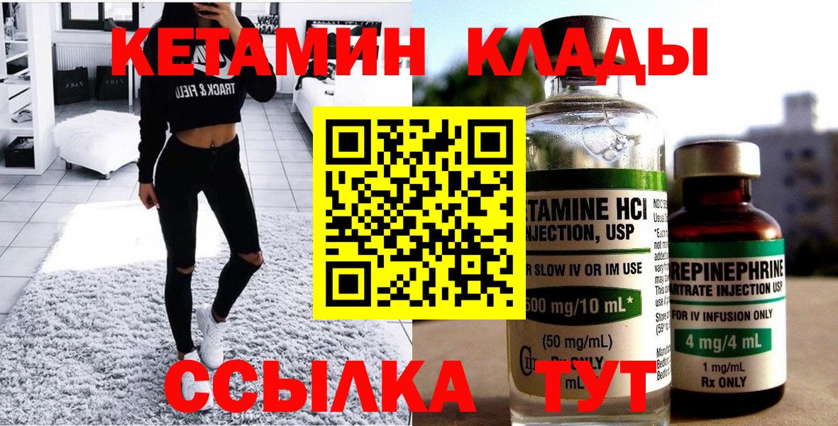 Скопин  КЕТАМИН VHQ  КЕТАМИН ketamine  Вход с VPN 