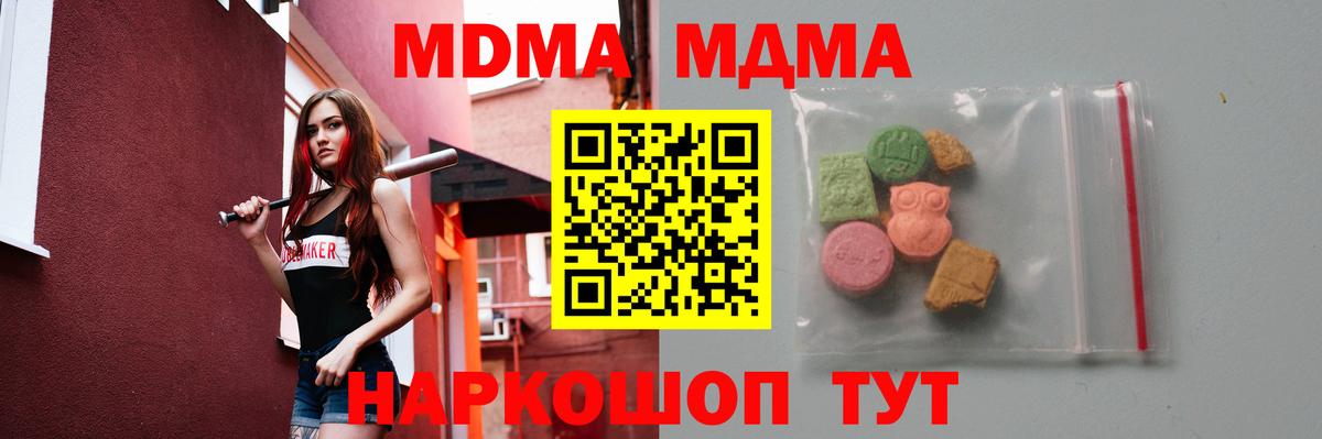 МДМА  Вход с VPN  Скопин  MDMA кристаллы 