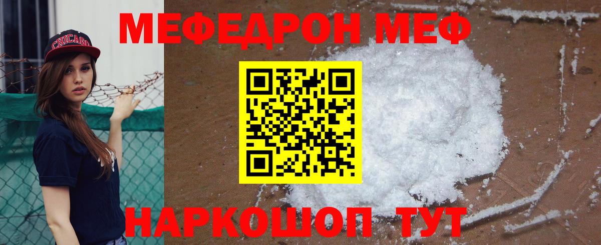 Меф  Мефедрон  Вход с VPN  МЕФ кристаллы  Скопин  Мефедрон mephedrone 