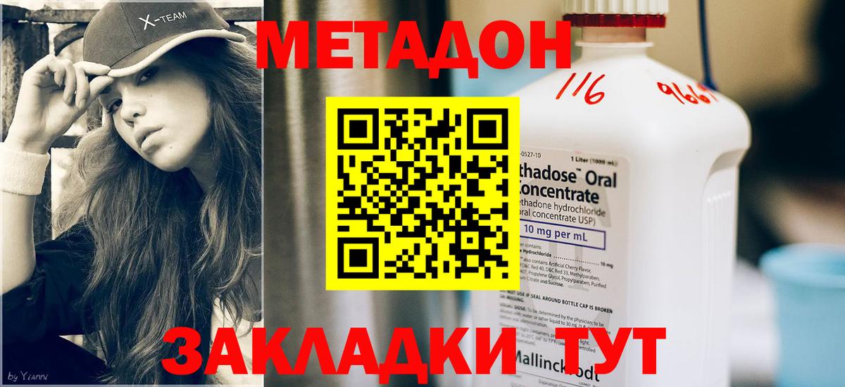 МЕТАДОН кристалл  Вход с VPN  Метадон кристалл  Скопин 