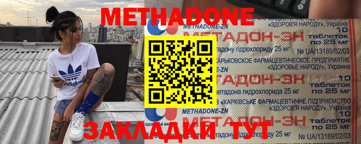 Метадон VHQ Скопин
