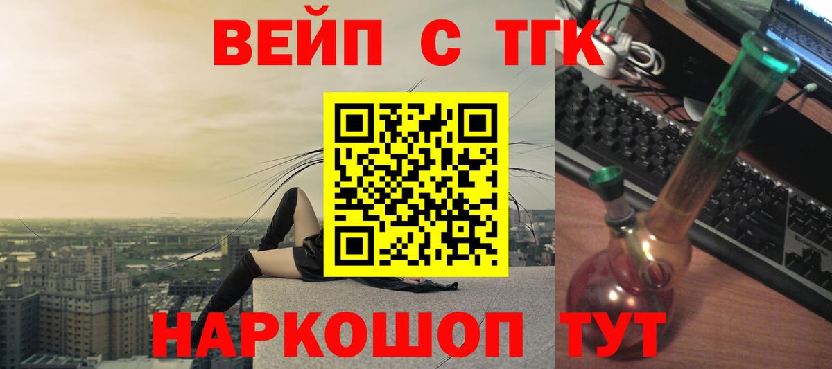 ТГК жижа Скопин