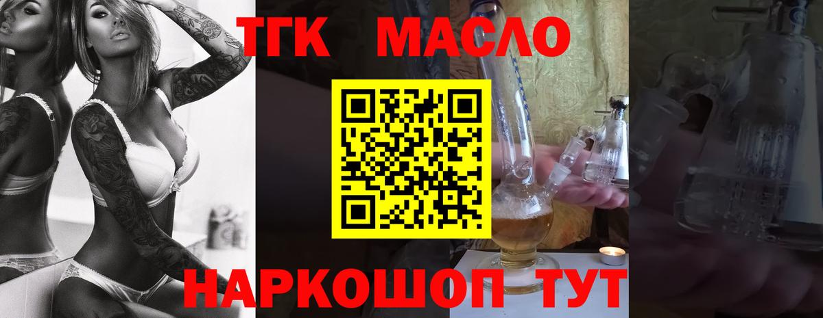 Дистиллят ТГК вейп с тгк Скопин